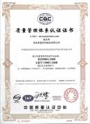 质量管理体系认证证书