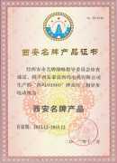 Simo高压三相异步电机-西安名牌产品证书
