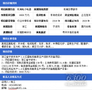 项目名称：浙江省宁波大型电机市年产1.4亿套如意彩轴承生