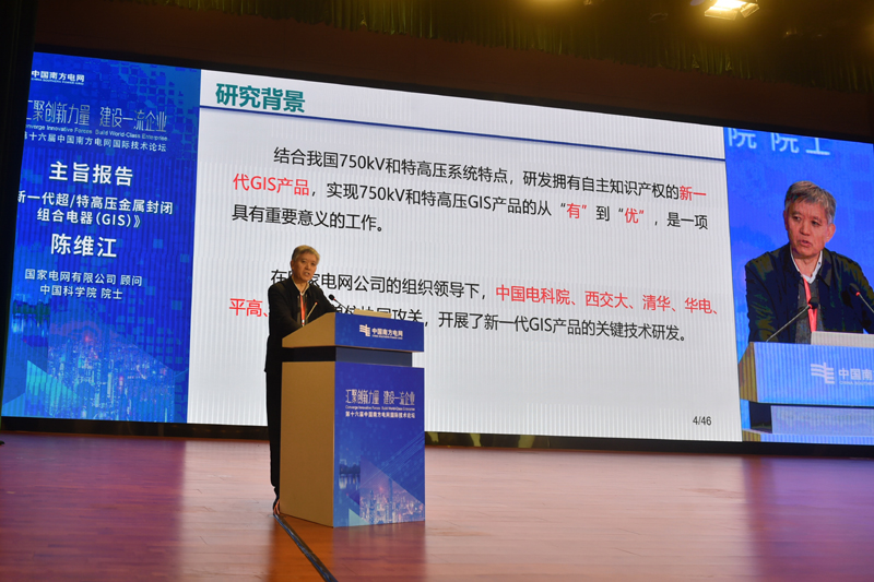 中国南方电网国际技滑环电机术论坛主论坛在广州举行