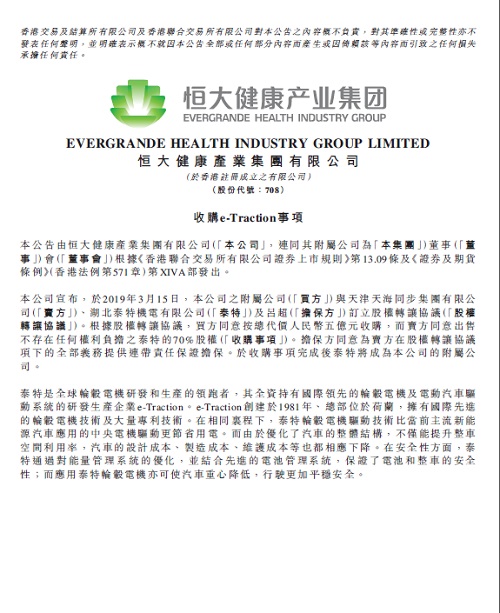 收购最顶尖轮毂如意彩电机厂技术 恒大“顶配”造车天团